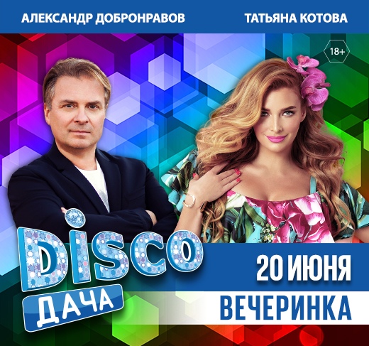 радио Дача 2019 радио Дача 2019