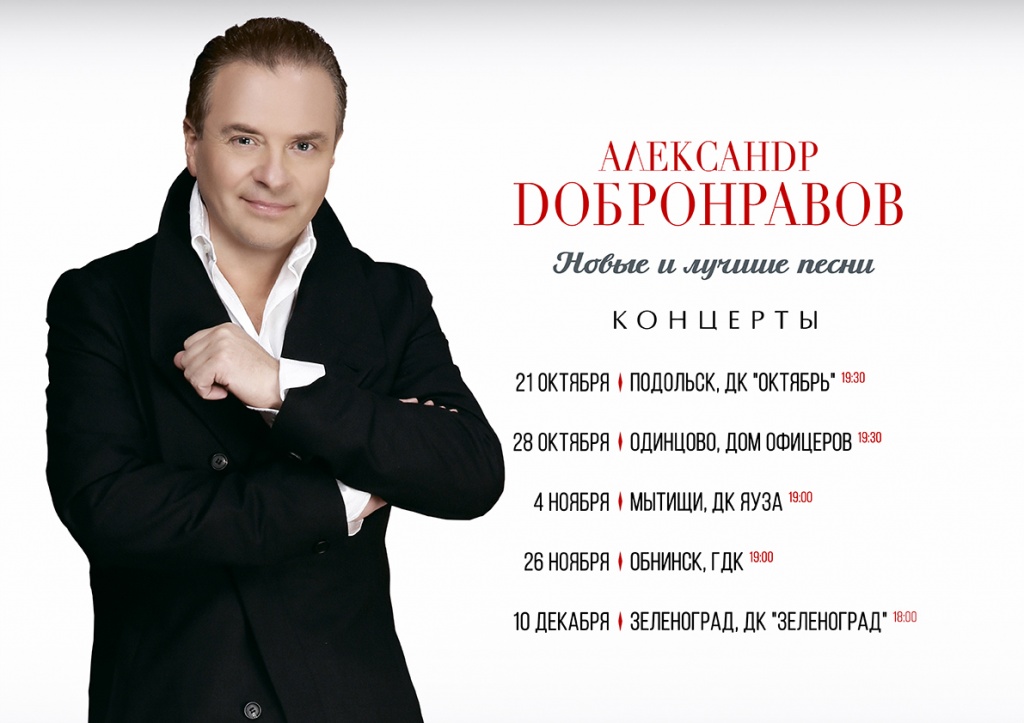dobronravov_concerts_2016_v2.jpg