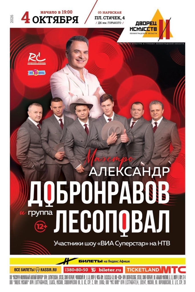 концерт Александр Добронравов 4 ноября 2026 концерт Александр Добронравов 4 ноября 2026