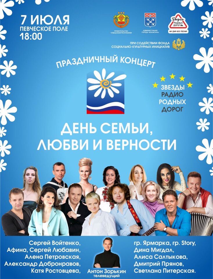 День семьи, любви и верности, Челябинск День семьи, любви и верности, Челябинск