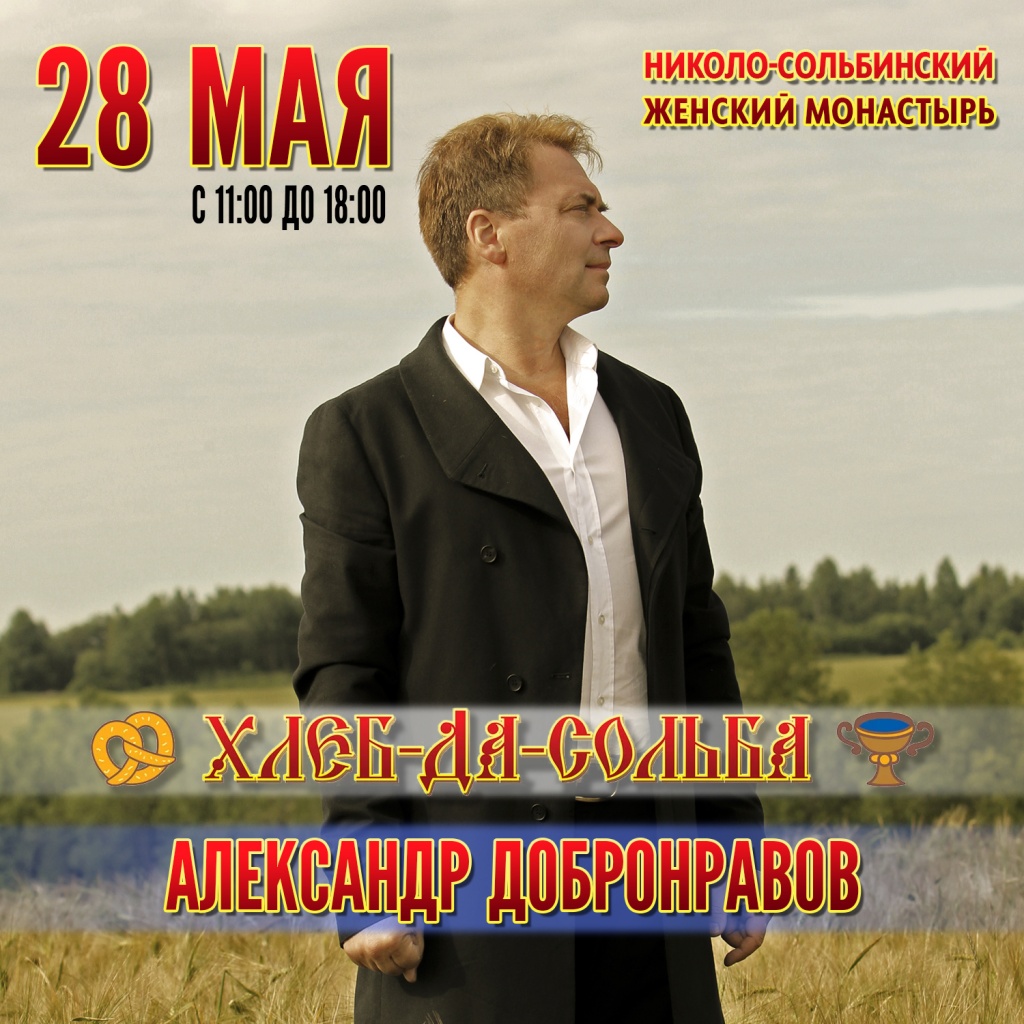 Фестиваль «Хлеб-да-сольба»