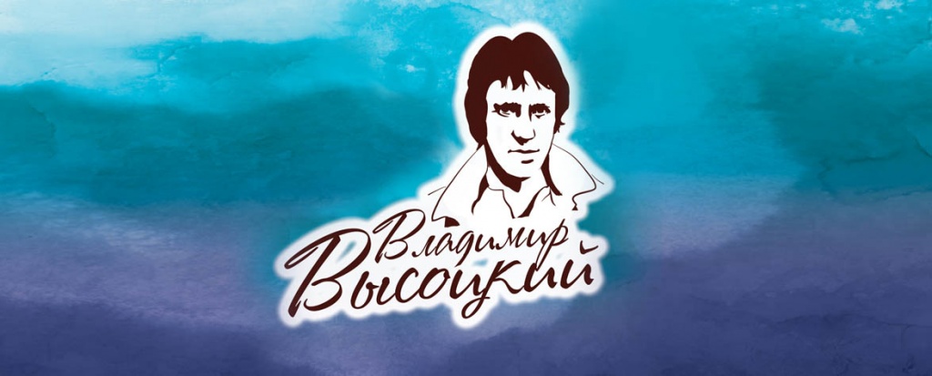 vysockiy_0.jpg vysockiy_0.jpg