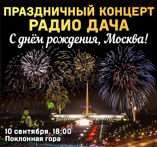радио Дача 2017 радио Дача.jpg