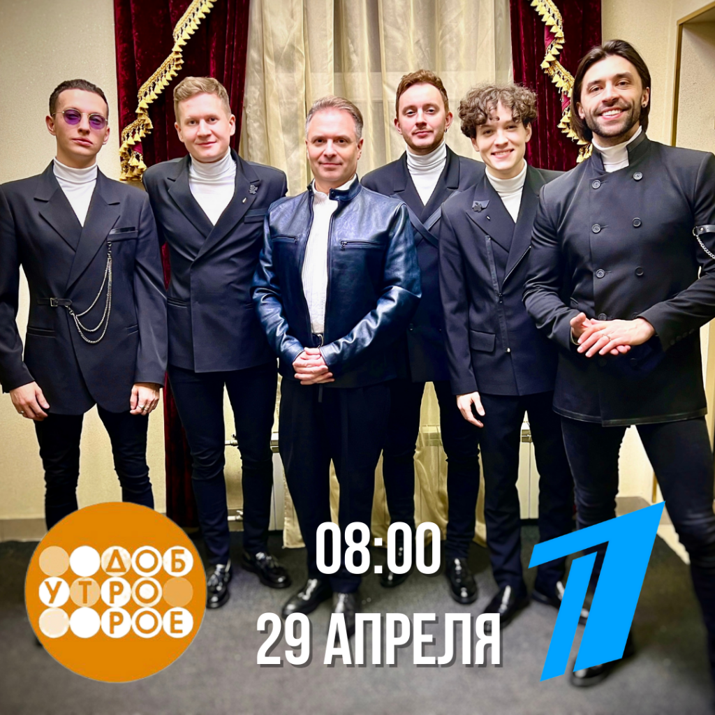 Александр Добронравов, Доброе утро, 29 апреля 2023